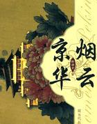京华烟云