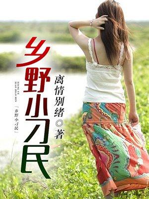 南禅七日视频全集